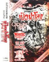 Growing Pain : Open The Casket Live